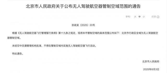 非法飞无人机_无人机黑飞处罚案例_