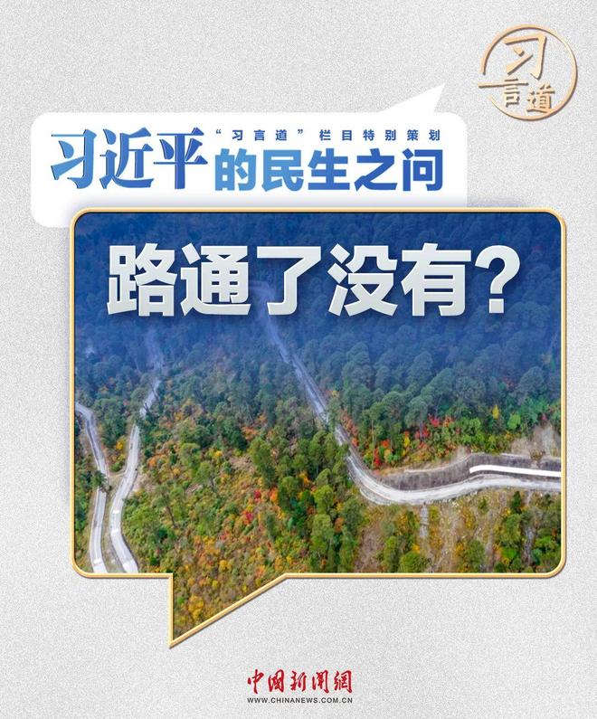 _习近平的民生之问丨“到墨脱的路通了没有？”_习近平的民生之问丨“到墨脱的路通了没有？”