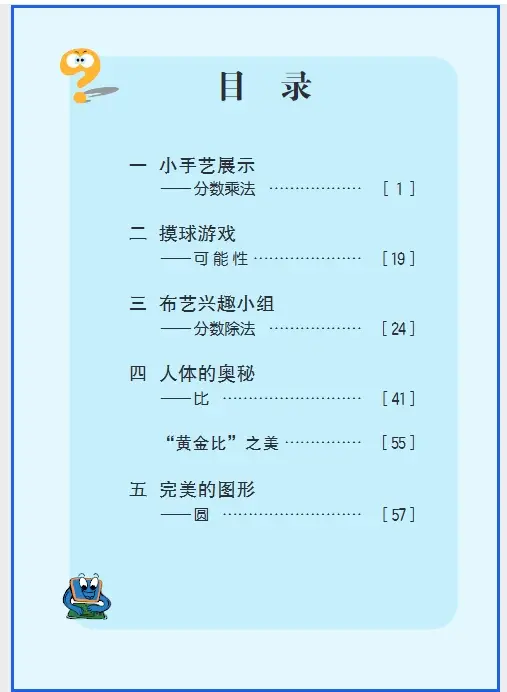 青岛版6年级上册_六年级上册青岛版语文电子书_