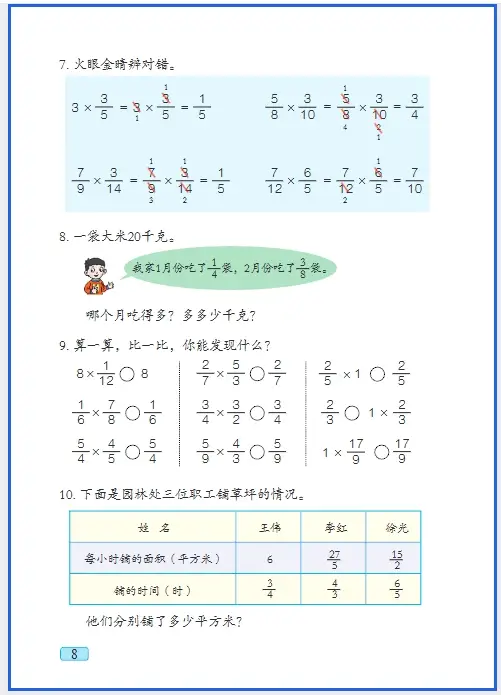 六年级上册青岛版语文电子书_青岛版6年级上册_