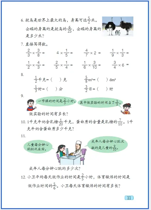六年级上册青岛版语文电子书__青岛版6年级上册