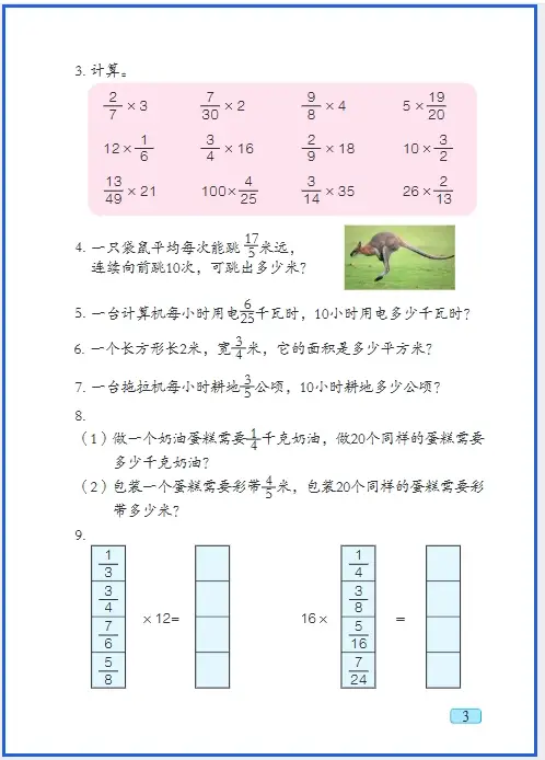 六年级上册青岛版语文电子书__青岛版6年级上册