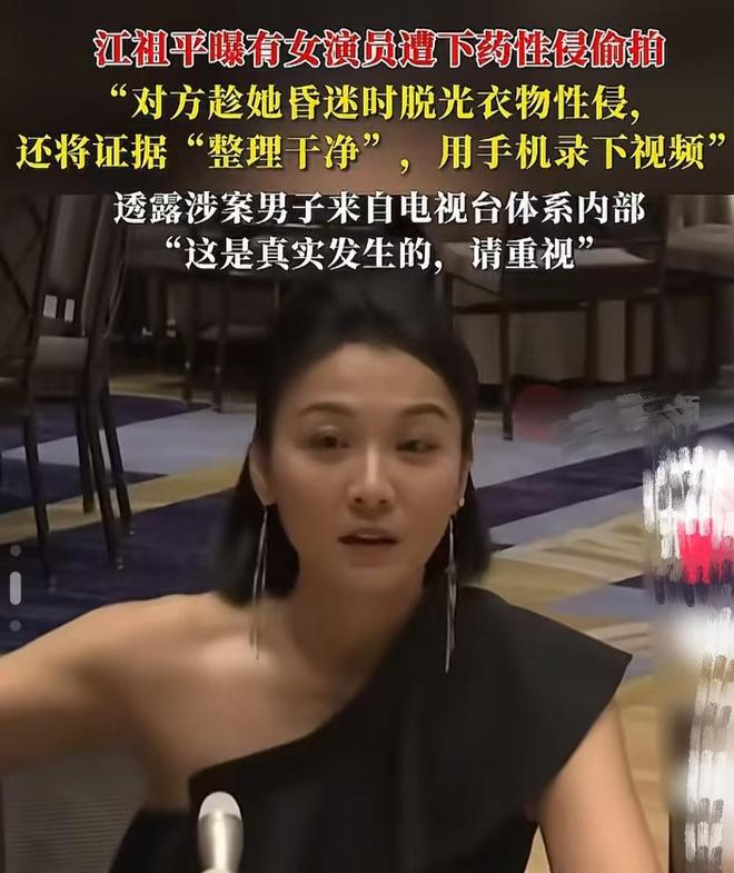 江祖平曝演艺圈性侵事件，有女演员被下药，对方拿手机偷拍_江祖平曝演艺圈性侵事件，有女演员被下药，对方拿手机偷拍_