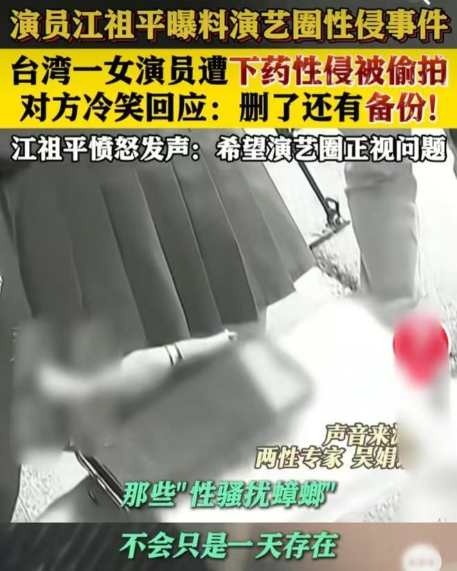 _江祖平曝演艺圈性侵事件，有女演员被下药，对方拿手机偷拍_江祖平曝演艺圈性侵事件，有女演员被下药，对方拿手机偷拍