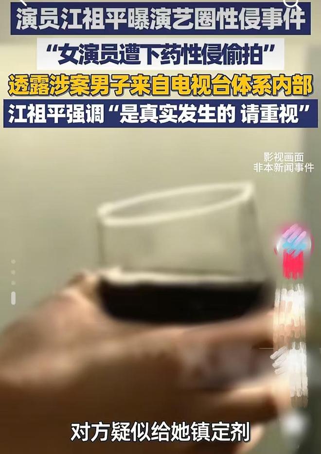 江祖平曝演艺圈性侵事件，有女演员被下药，对方拿手机偷拍__江祖平曝演艺圈性侵事件，有女演员被下药，对方拿手机偷拍