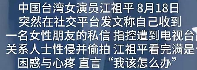 _江祖平曝演艺圈性侵事件，有女演员被下药，对方拿手机偷拍_江祖平曝演艺圈性侵事件，有女演员被下药，对方拿手机偷拍
