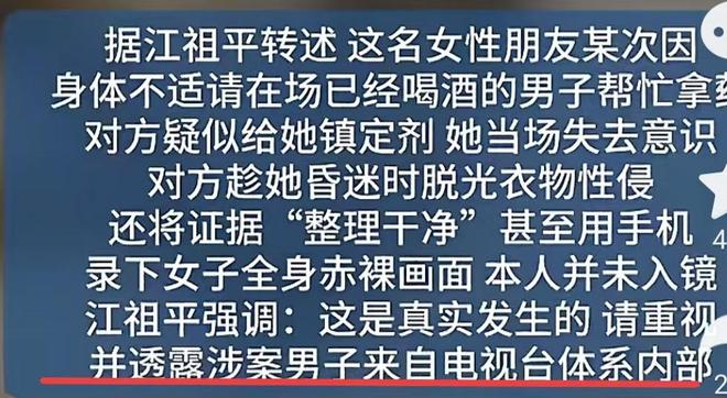 江祖平曝演艺圈性侵事件，有女演员被下药，对方拿手机偷拍__江祖平曝演艺圈性侵事件，有女演员被下药，对方拿手机偷拍