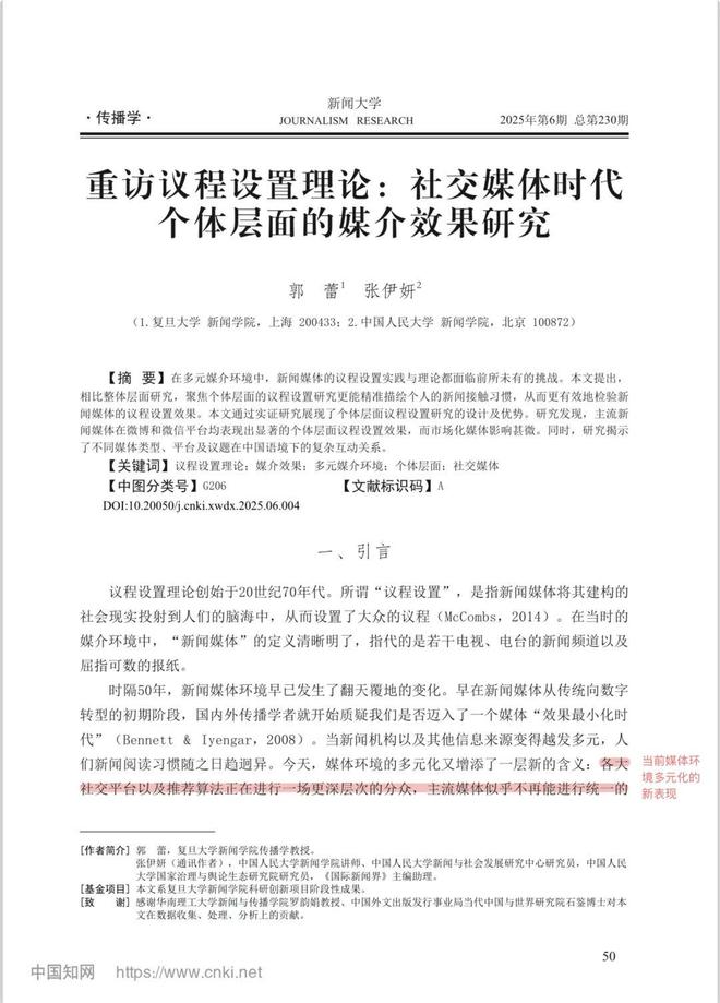 议程设置理论与研究50年_议程设置理论论文_