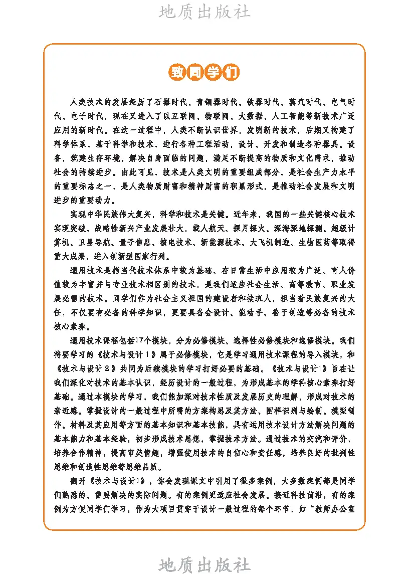 _通用技术地质出版社_通用技术地质版教材