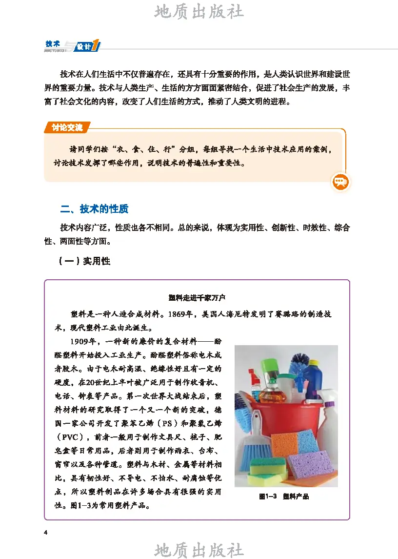 _通用技术地质版教材_通用技术地质出版社