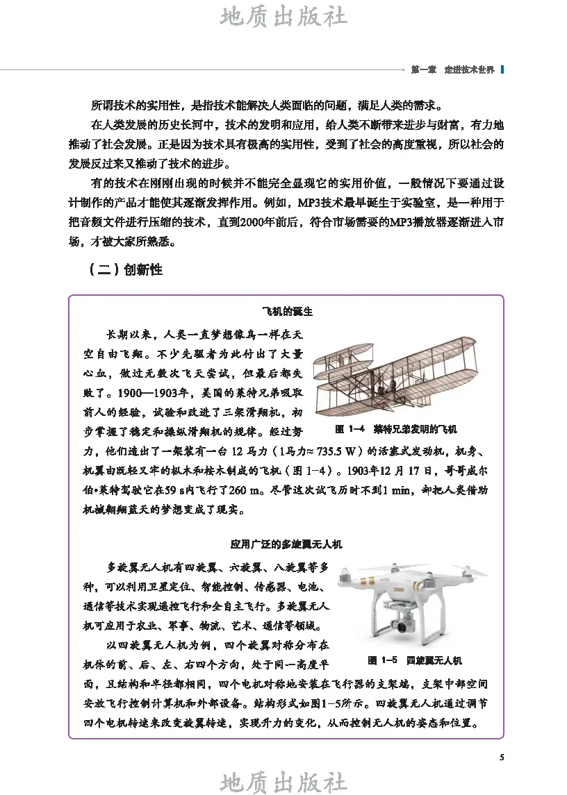 _通用技术地质版教材_通用技术地质出版社