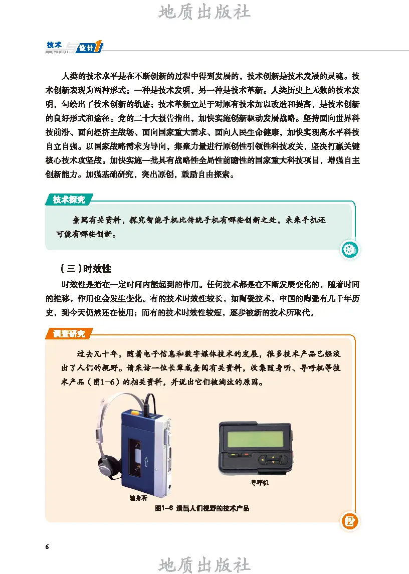 通用技术地质出版社__通用技术地质版教材