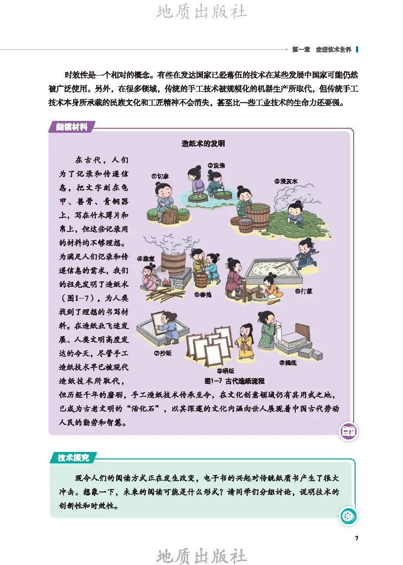 通用技术地质版教材_通用技术地质出版社_