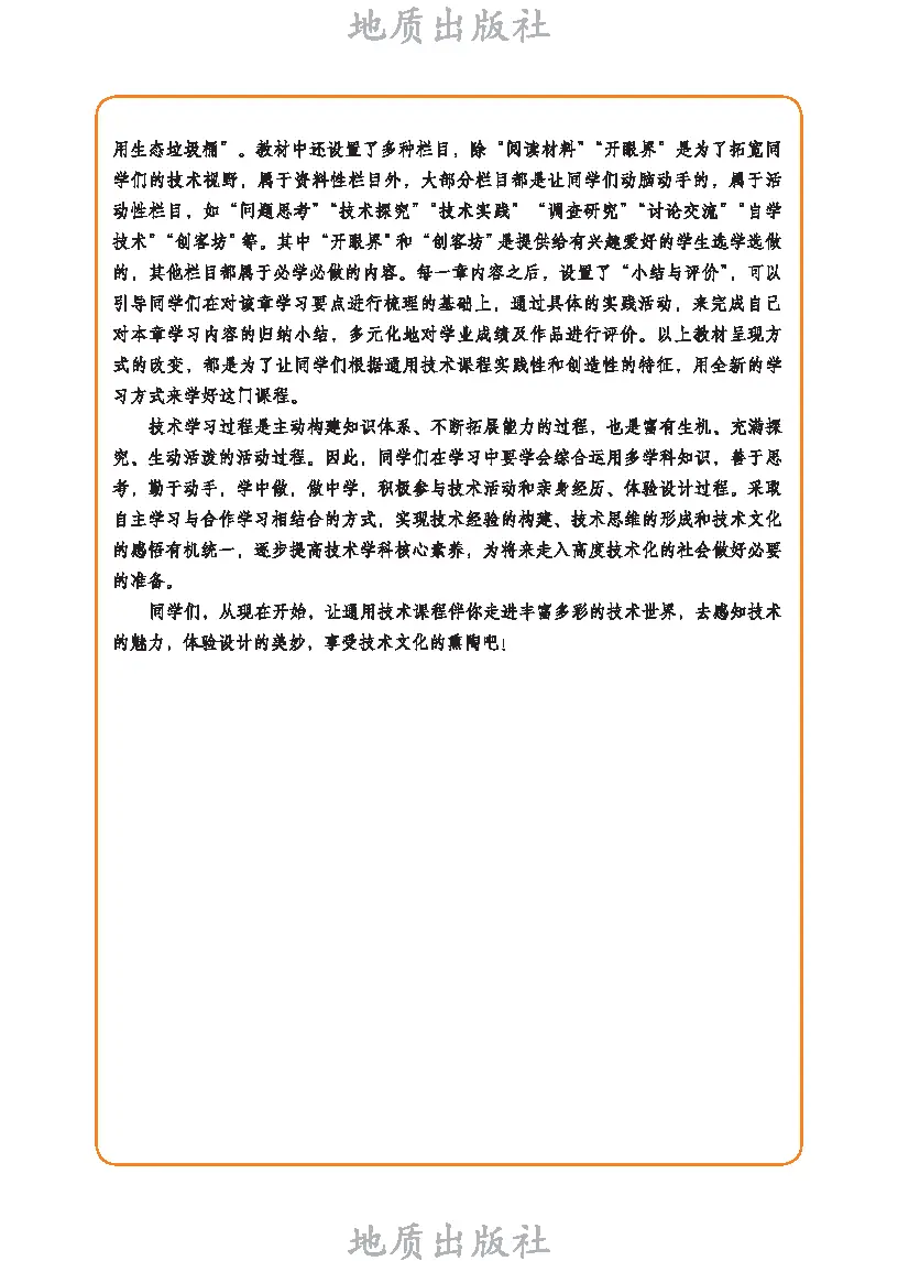 通用技术地质出版社__通用技术地质版教材