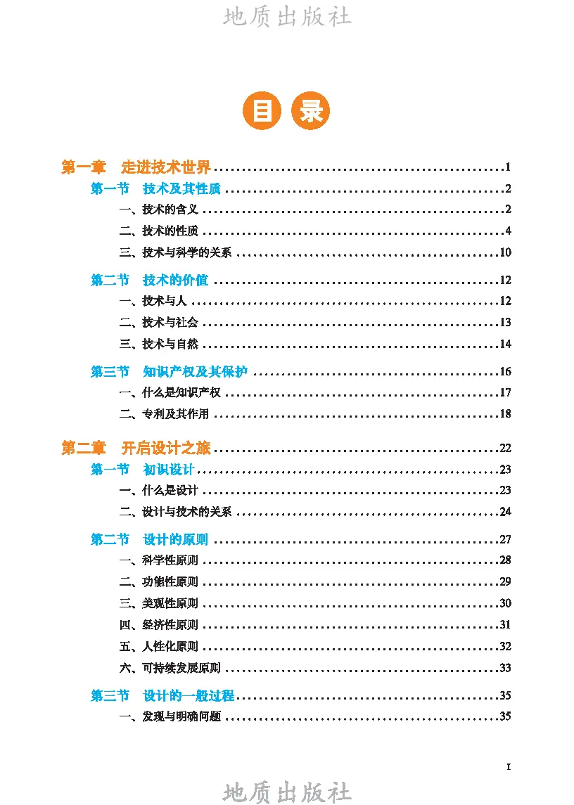 _通用技术地质出版社_通用技术地质版教材