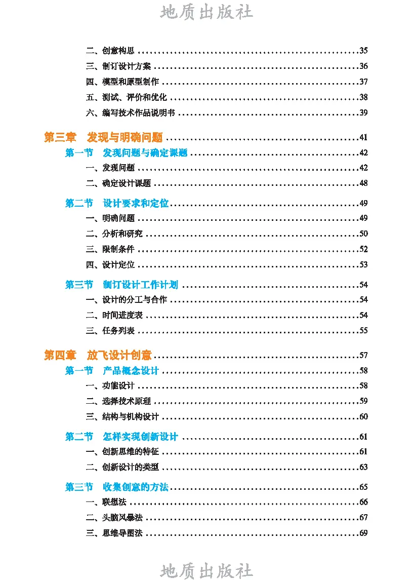 _通用技术地质出版社_通用技术地质版教材