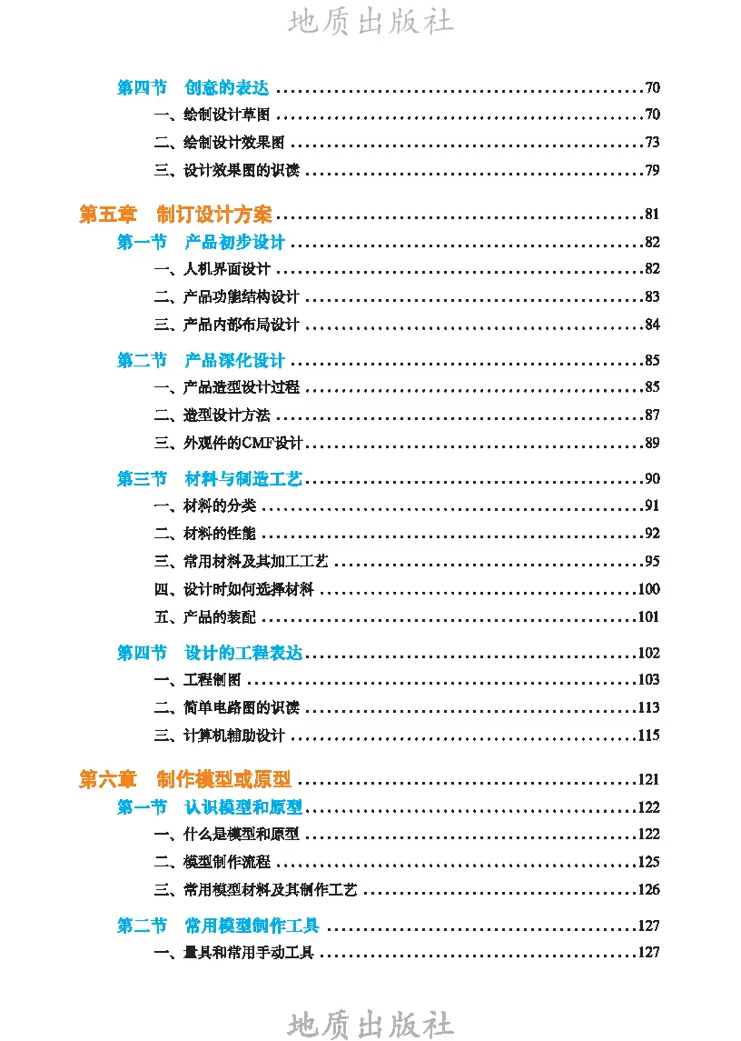 通用技术地质版教材__通用技术地质出版社