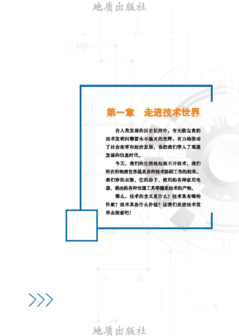 通用技术地质版教材__通用技术地质出版社
