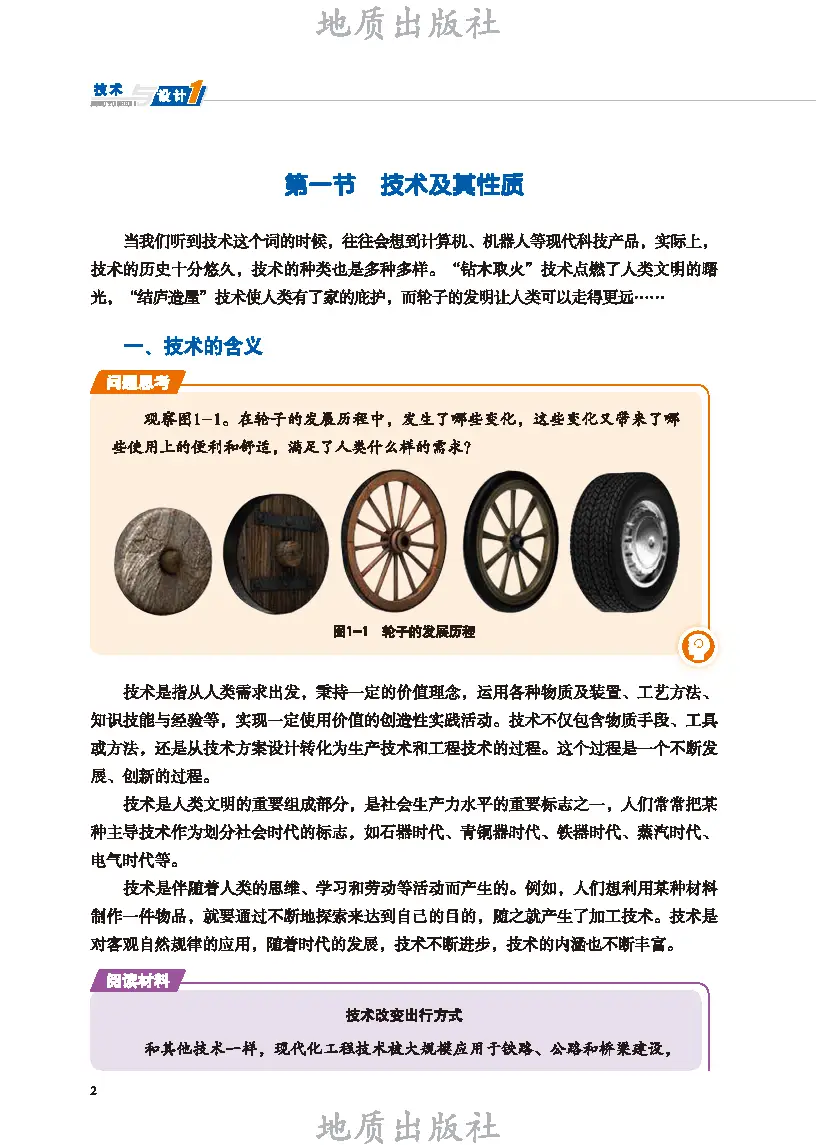 _通用技术地质出版社_通用技术地质版教材