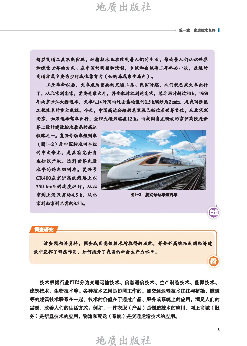 通用技术地质出版社__通用技术地质版教材