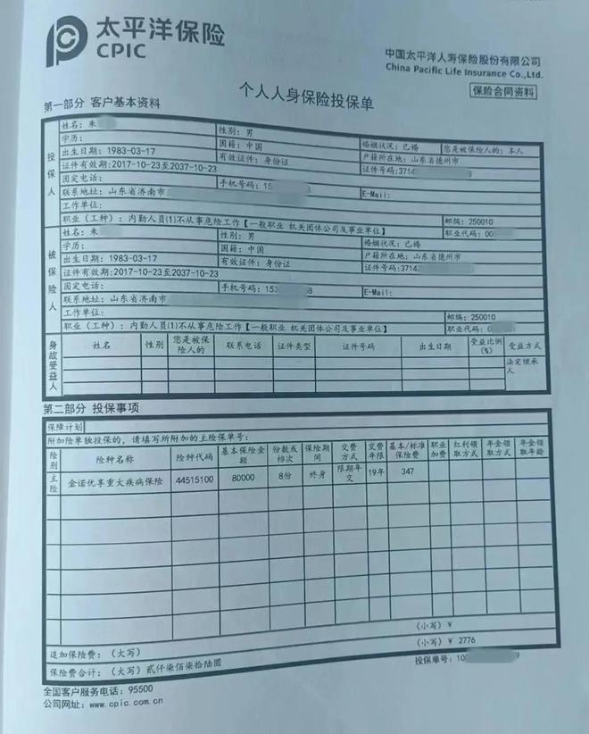太平洋择优理赔是什么意思_太平洋疾病保险犹豫期是多少天_