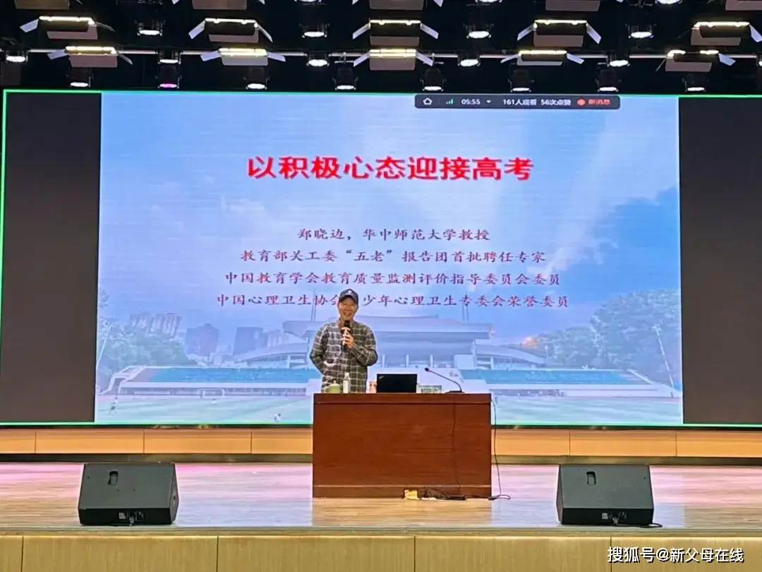华中师范大学郑晓边教授为海高高三学生和家长作高考前心理辅导