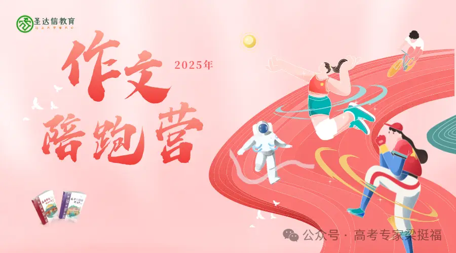 “2025高考作文陪跑营”推荐范文：以目标为帆，以过程为桨