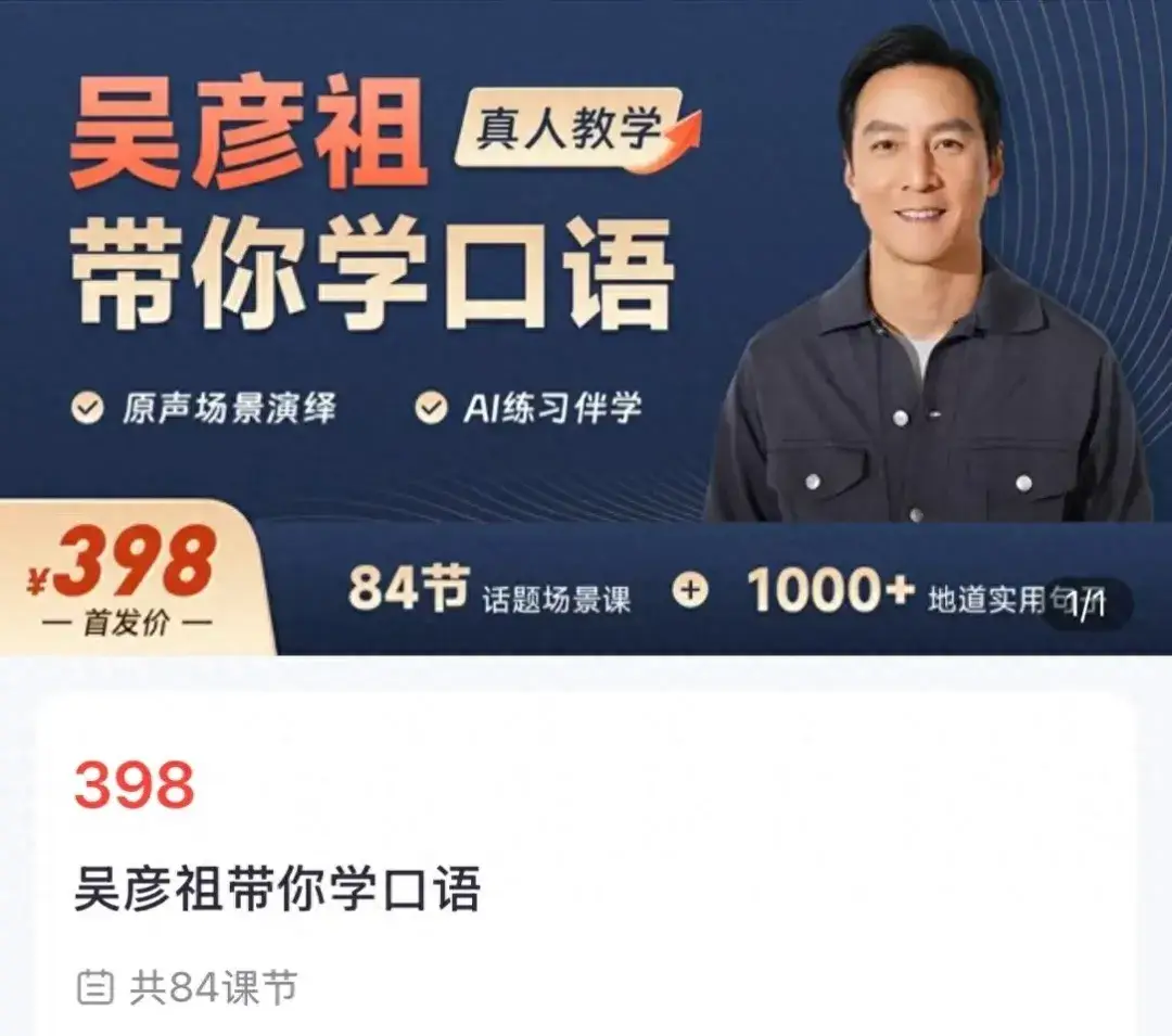 吴彦祖首次直播卖课，10万人在线，40分钟销售额超百万_吴彦祖首次直播卖课，10万人在线，40分钟销售额超百万_