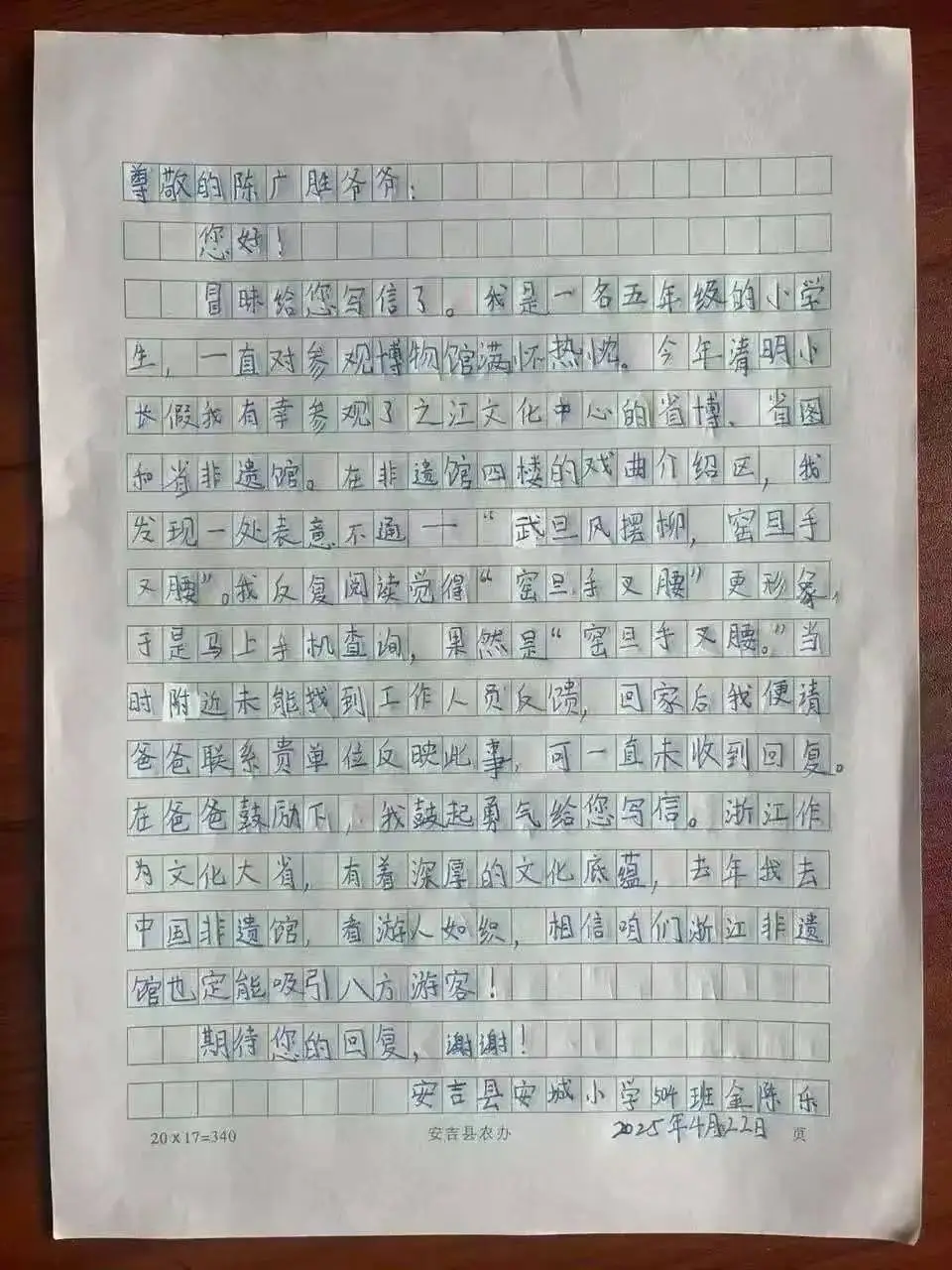 给小学生回信写错字？浙江省文广旅厅厅长个人公众号发文回应
