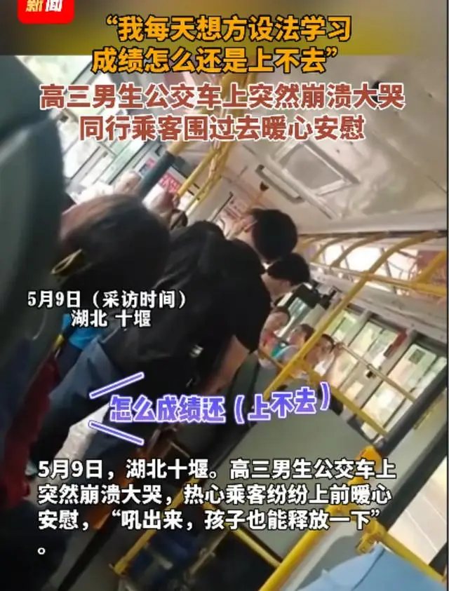 看了公交车上痛哭的高三男生，我连夜给备战高考的孩子写了一封信