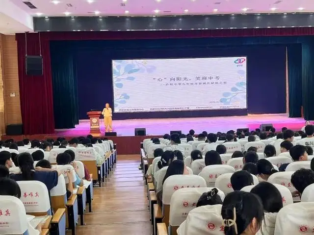 中考减压“心”行动 助力青春向前行 合肥市庐阳中学九年级专属心理健康讲座开启心灵守护之旅
