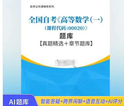 自考高等数学00020教程_2021年自考高等数学_
