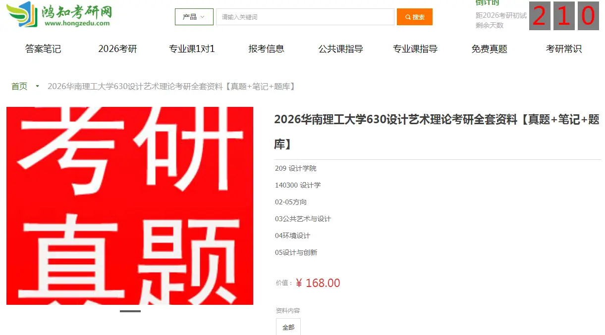 华南理工大学630设计艺术理论考研复习经验真题答案重难点笔记题库