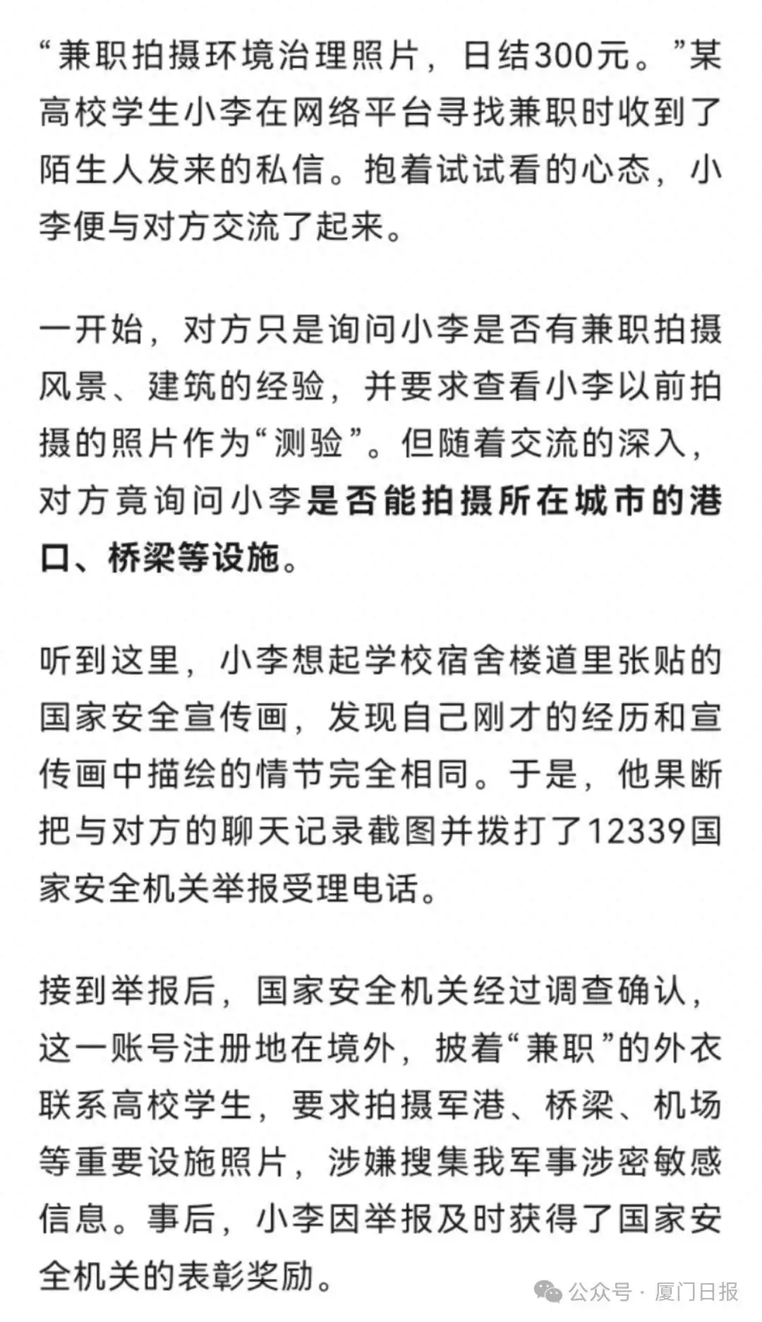 境外间谍盯上在校大学生，国安部披露详情
