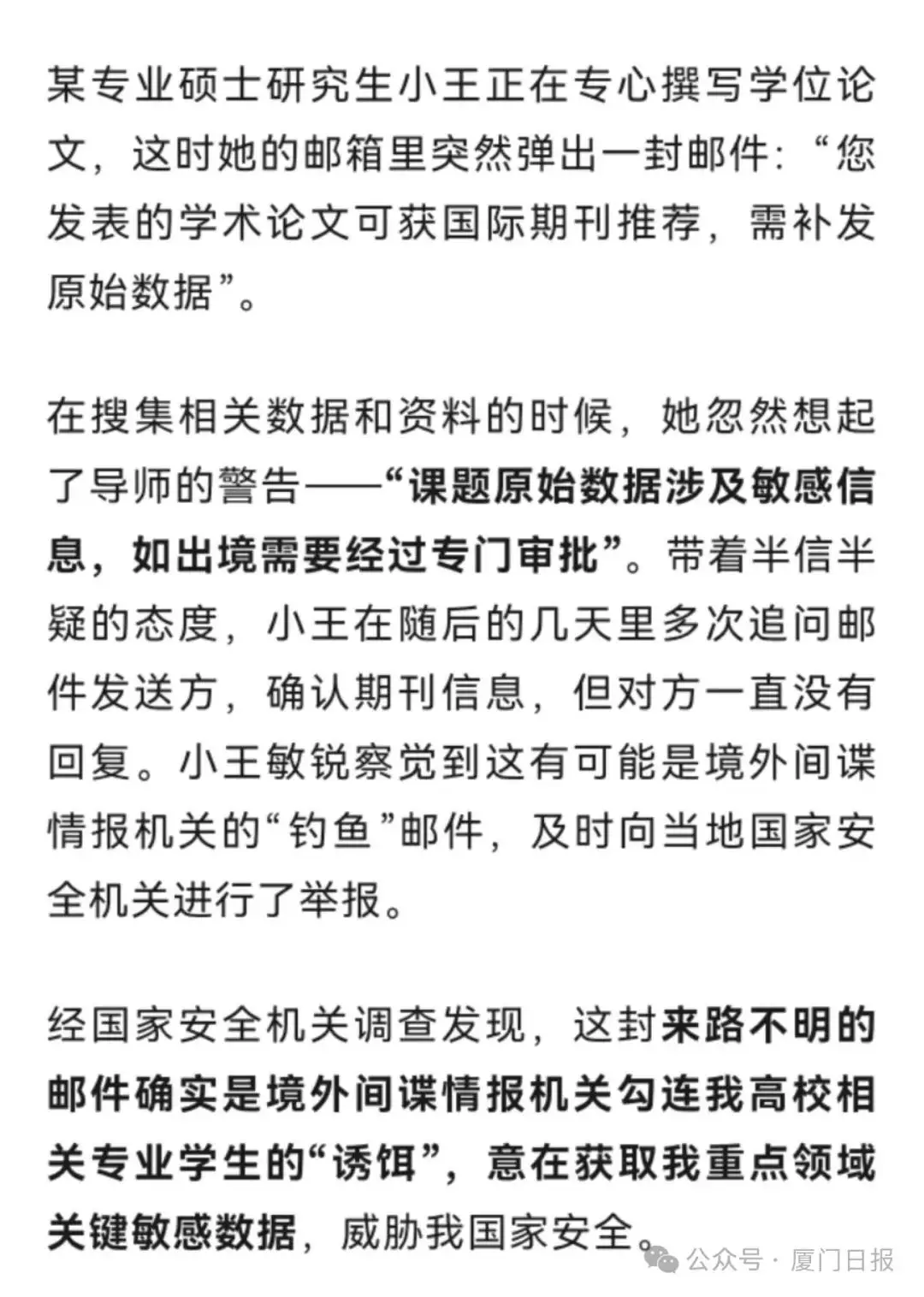 大学生境外间谍问题__境外间谍策反学生案例