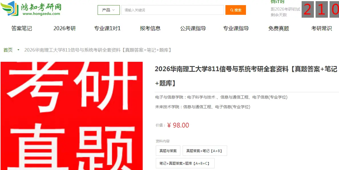 华南理工大学811信号与系统考研复习经验真题答案重难点笔记题库