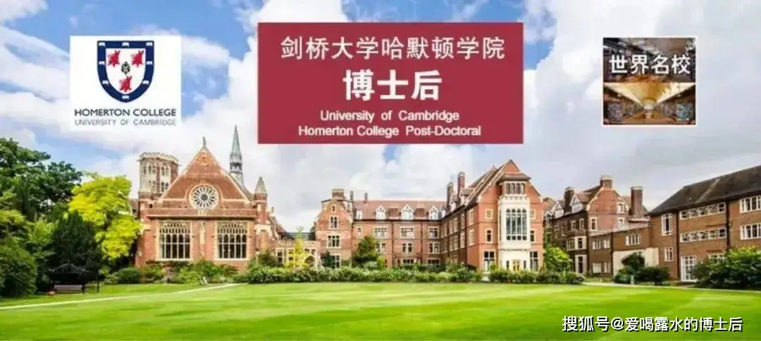 英国剑桥大学博士后项目——加入世界顶级学府的校友圈