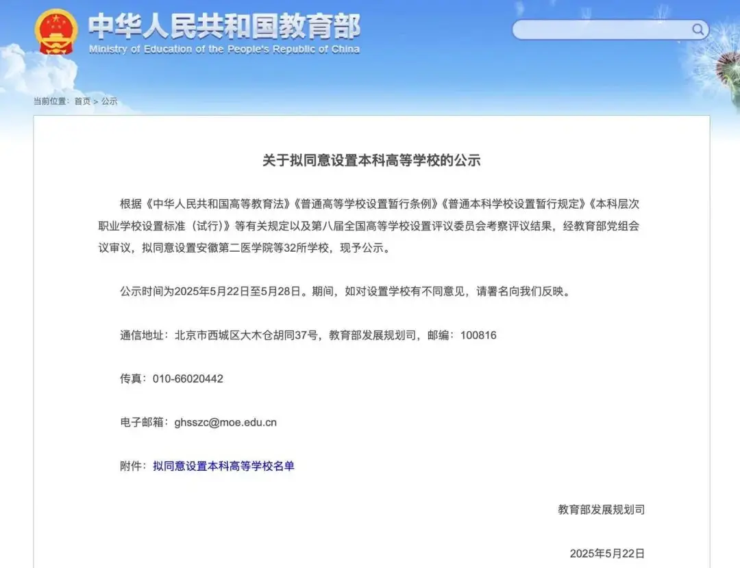 深圳将新增一所公办本科院校！教育部公示