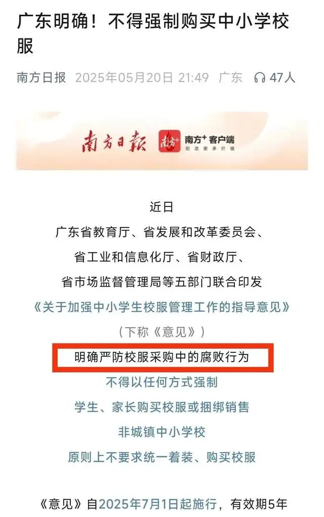 取消校服，取消食堂，减少腐败
