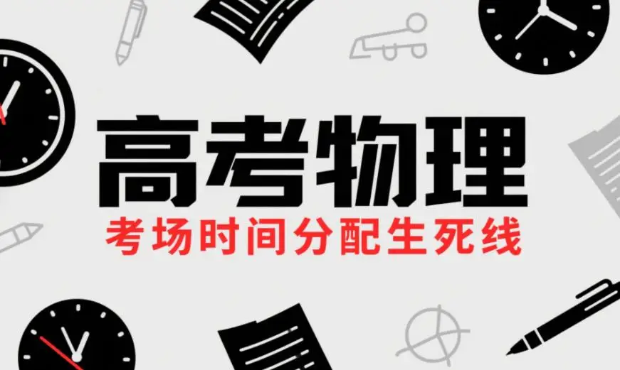 211学长整理：物理卡70？用“拆骨术”榨出15分隐藏分__211学长整理：物理卡70？用“拆骨术”榨出15分隐藏分