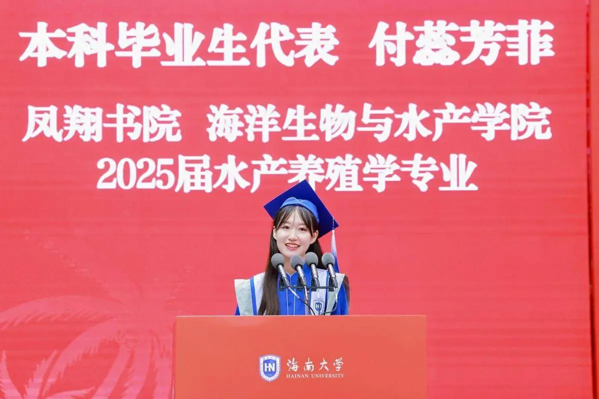 _海南大学毕业典礼直播_海南大学生