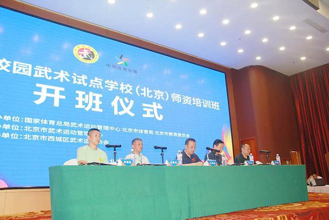 2025年北京市武术进校园试点单位师资培训班开班