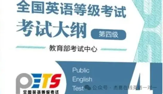 2025年PETS4作文评分的标准及PETS4 写作历年真题（附PETS4作文真题范文答案+背诵范文+万能模版）