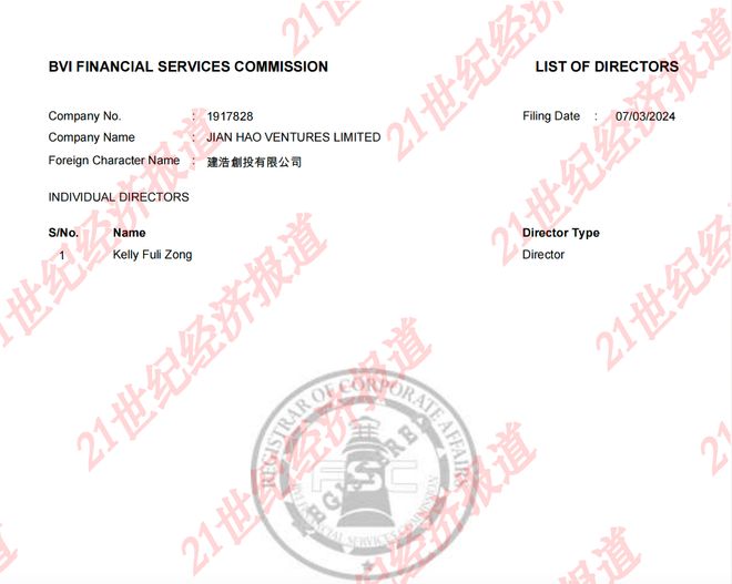 宗馥莉掌控离岸公司，遗产争夺或早有布局