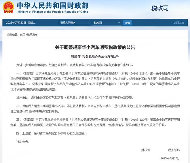 “豪车税”起征点断崖式下调 10万新税谁来扛