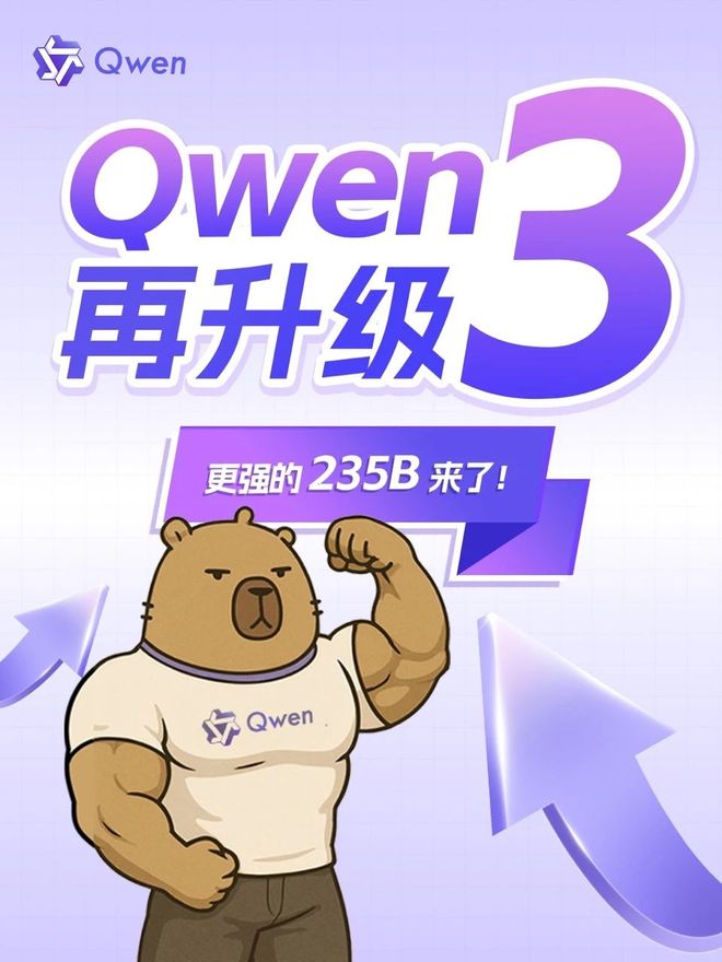 刚刚！Qwen3深夜升级，碾压Kimi K2和DeepSeek V3