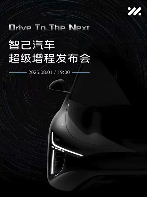 智己“超级增程”技术及新车规划揭晓