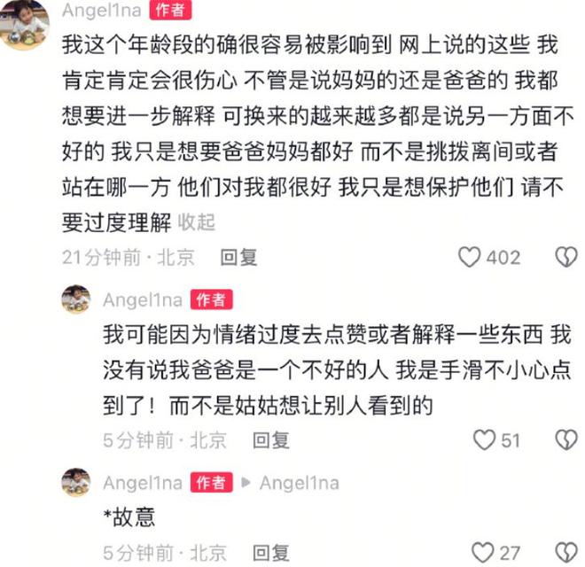 _甜馨再回应点赞风波：不想让任何人评判妈妈，没有说爸爸不称职_甜馨再回应点赞风波：不想让任何人评判妈妈，没有说爸爸不称职