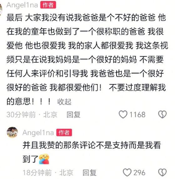 _甜馨再回应点赞风波：不想让任何人评判妈妈，没有说爸爸不称职_甜馨再回应点赞风波：不想让任何人评判妈妈，没有说爸爸不称职