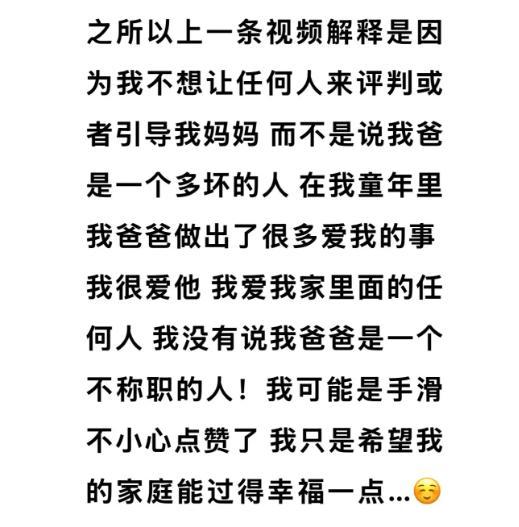 甜馨再回应点赞风波：不想让任何人评判妈妈，没有说爸爸不称职_甜馨再回应点赞风波：不想让任何人评判妈妈，没有说爸爸不称职_